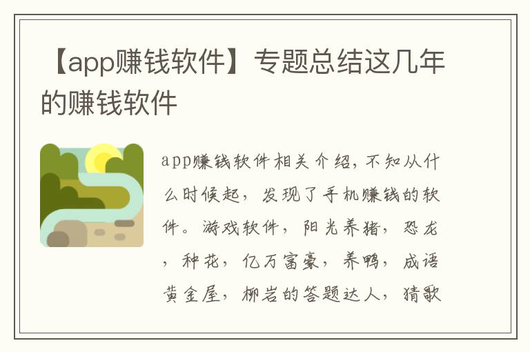 【app赚钱软件】专题总结这几年的赚钱软件