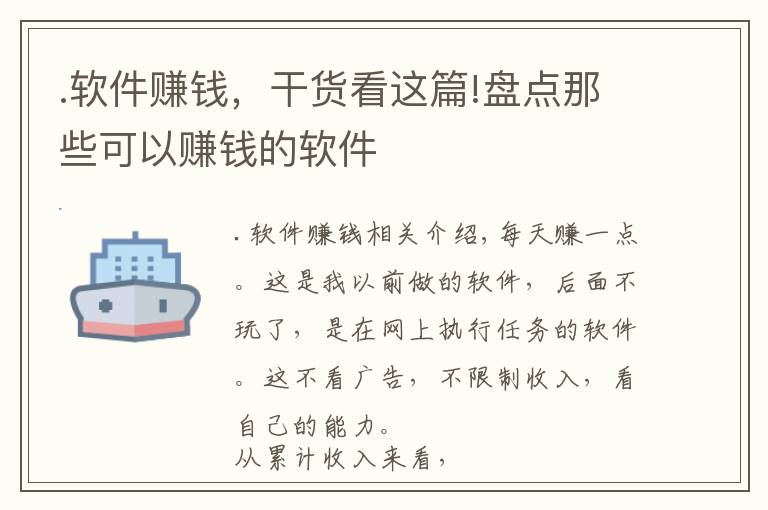 .软件赚钱,干货看这篇!盘点那些可以赚钱的软件