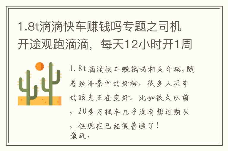 1.8t滴滴快车赚钱吗专题之司机开途观跑滴滴,每天12小时开1周挣1600后:免费劳动力