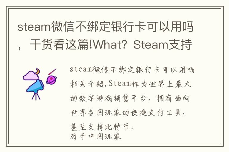 steam微信不绑定银行卡可以用吗,干货看这篇!What?Steam支持微信支付了
