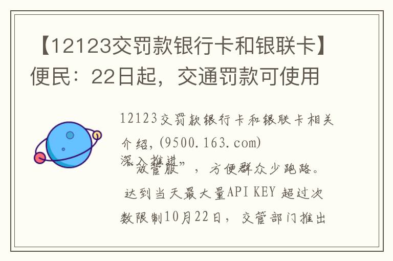 【12123交罚款银行卡和银联卡】便民:22日起,交通罚款可使用微信、支付宝缴纳