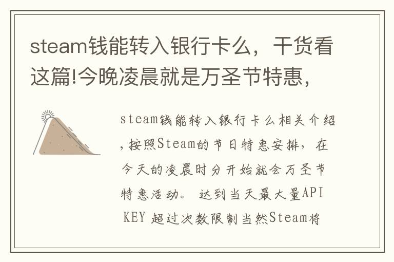 steam钱能转入银行卡么,干货看这篇!今晚凌晨就是万圣节特惠,G胖为Steam商店支持微信支付
