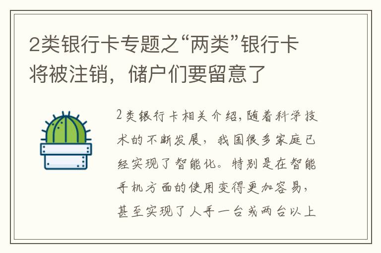 2类银行卡专题之“两类”银行卡将被注销,储户们要留意了