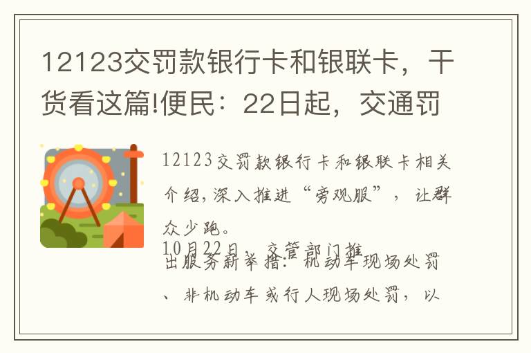 12123交罚款银行卡和银联卡,干货看这篇!便民:22日起,交通罚款可使用微信、支付宝缴纳