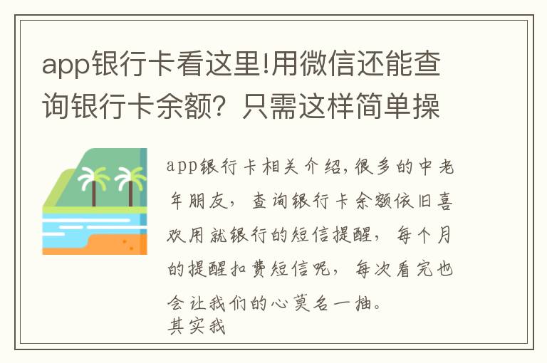 app银行卡看这里!用微信还能查询银行卡余额?只需这样简单操作,你不会还不知道吧