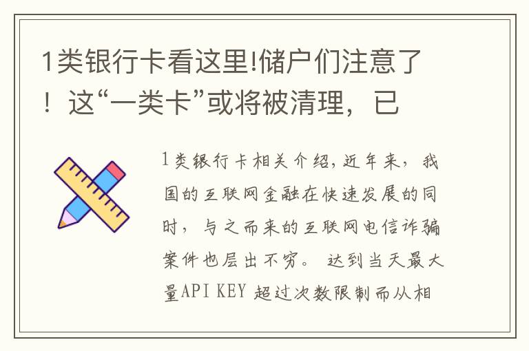 1类银行卡看这里!储户们注意了!这“一类卡”或将被清理,已有多家银行发出公告