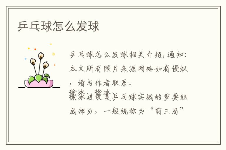 乒乓球怎么发球