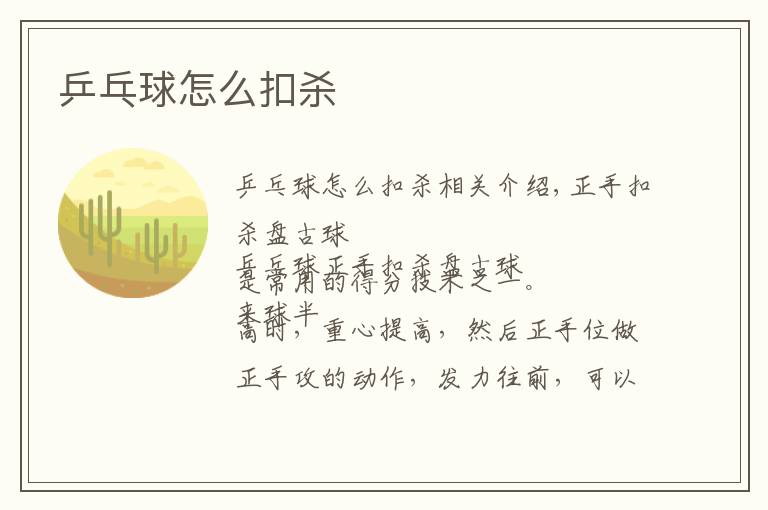 乒乓球怎么扣杀