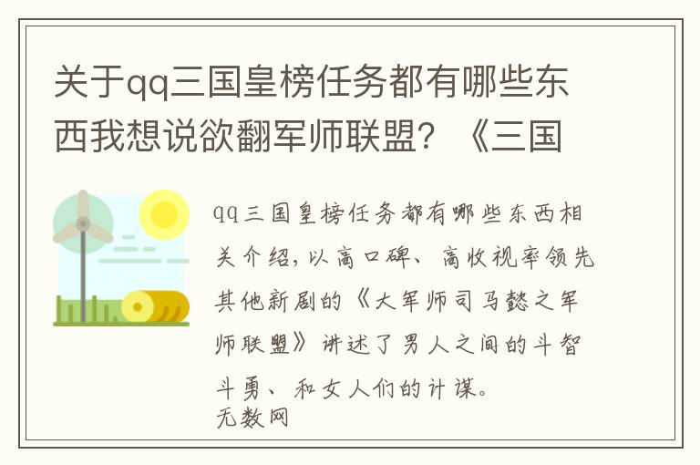 关于qq三国皇榜任务都有哪些东西我想说欲翻军师联盟？《三国志2017》上演最复杂版图纷争