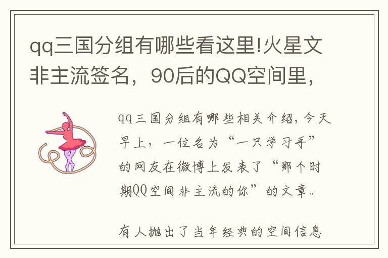 qq三国分组有哪些看这里!火星文非主流签名，90后的QQ空间里，肯定有这些回忆！