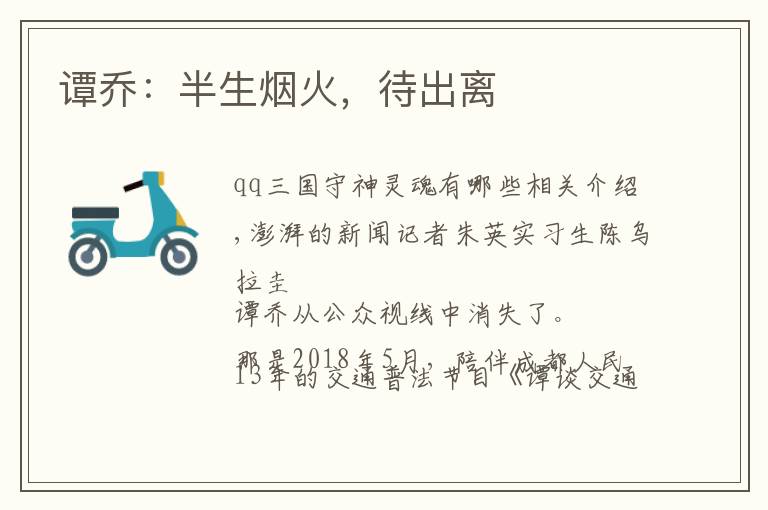 谭乔:半生烟火,待出离