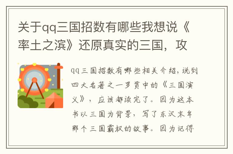 关于qq三国招数有哪些我想说《率土之滨》还原真实的三国,攻城掠地你也能成一代枭雄!
