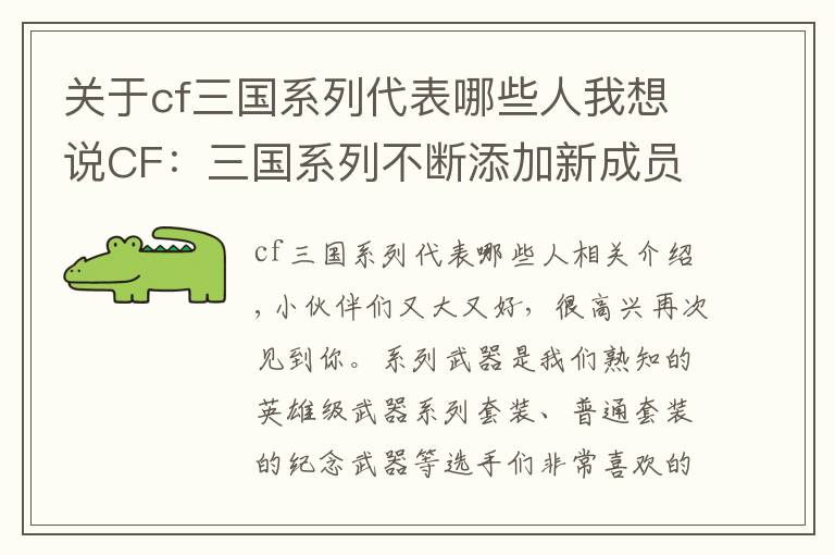 关于cf三国系列代表哪些人我想说CF:三国系列不断添加新成员,王者貂蝉已经到手,新武器还有多远?