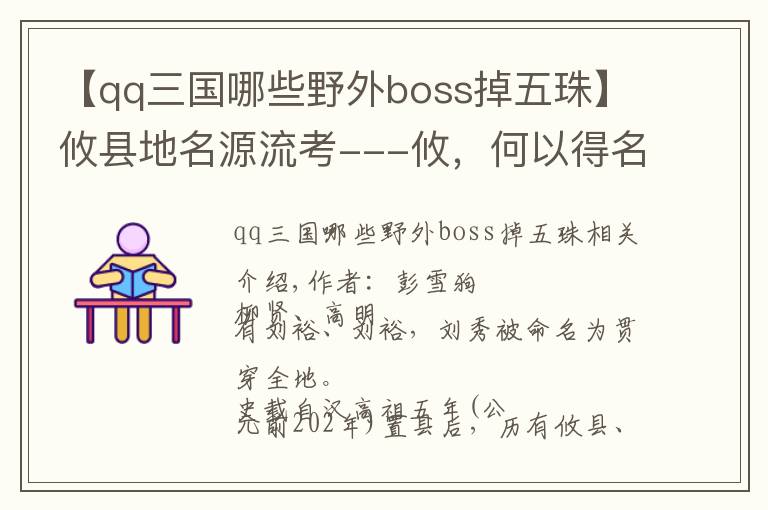 【qq三国哪些野外boss掉五珠】攸县地名源流考---攸,何以得名?