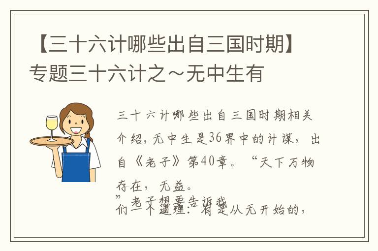 【三十六计哪些出自三国时期】专题三十六计之~无中生有