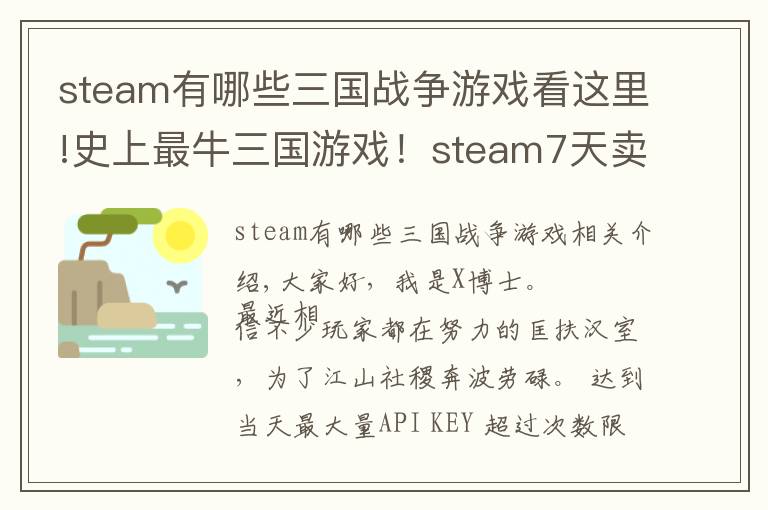 steam有哪些三国战争游戏看这里!史上最牛三国游戏!steam7天卖了100万套,可惜又不是中国人做的