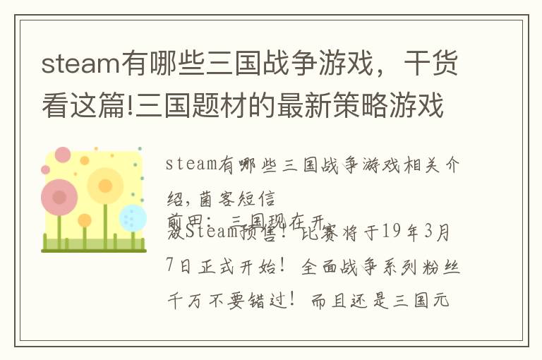 steam有哪些三国战争游戏,干货看这篇!三国题材的最新策略游戏「全面战争:三国」现已开放预购!