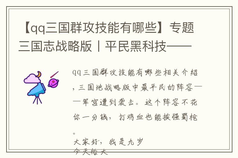 【qq三国群攻技能有哪些】专题三国志战略版丨平民黑科技——群弓(内有战报)