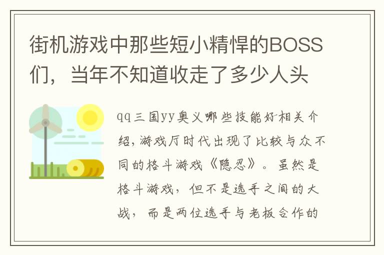 街机游戏中那些短小精悍的BOSS们,当年不知道收走了多少人头