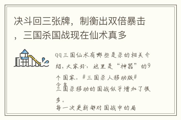 决斗回三张牌,制衡出双倍暴击,三国杀国战现在仙术真多