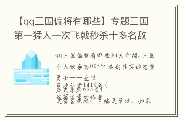 【qq三国偏将有哪些】专题三国第一猛人一次飞戟秒杀十多名敌人：名副其实的忠勇猛士典韦