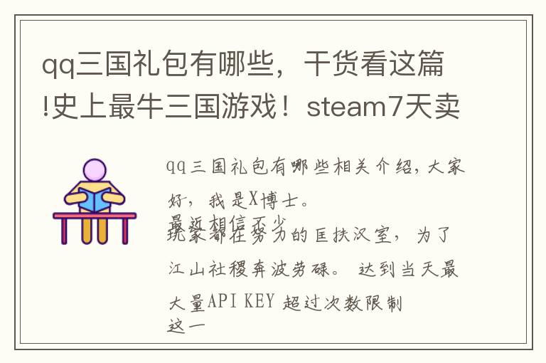 qq三国礼包有哪些,干货看这篇!史上最牛三国游戏!steam7天卖了100万套,可惜又不是中国人做的