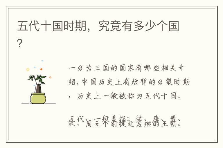 五代十国时期，究竟有多少个国？