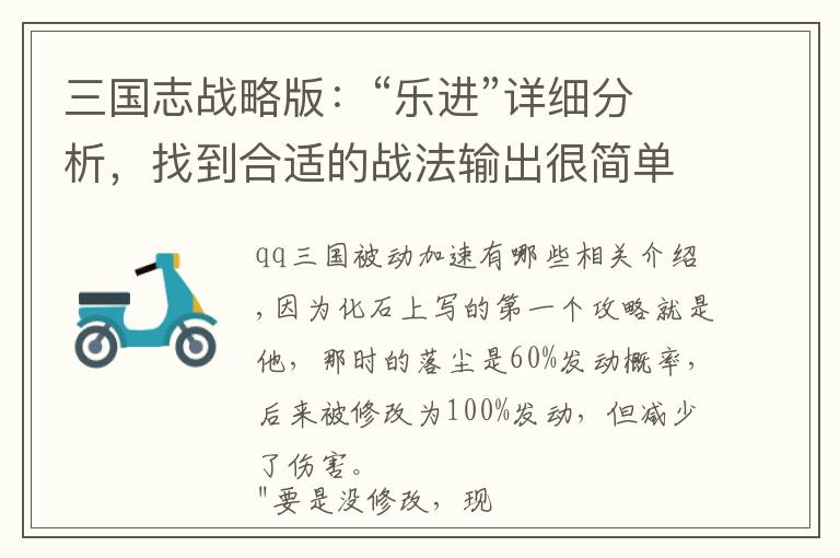 三国志战略版:“乐进”详细分析,找到合适的战法输出很简单