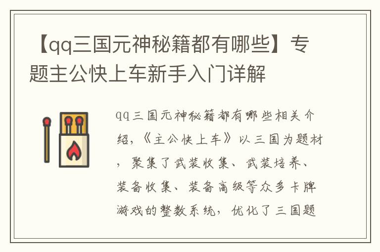 【qq三国元神秘籍都有哪些】专题主公快上车新手入门详解