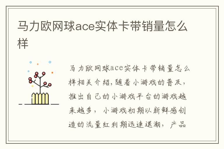 马力欧网球ace实体卡带销量怎么样