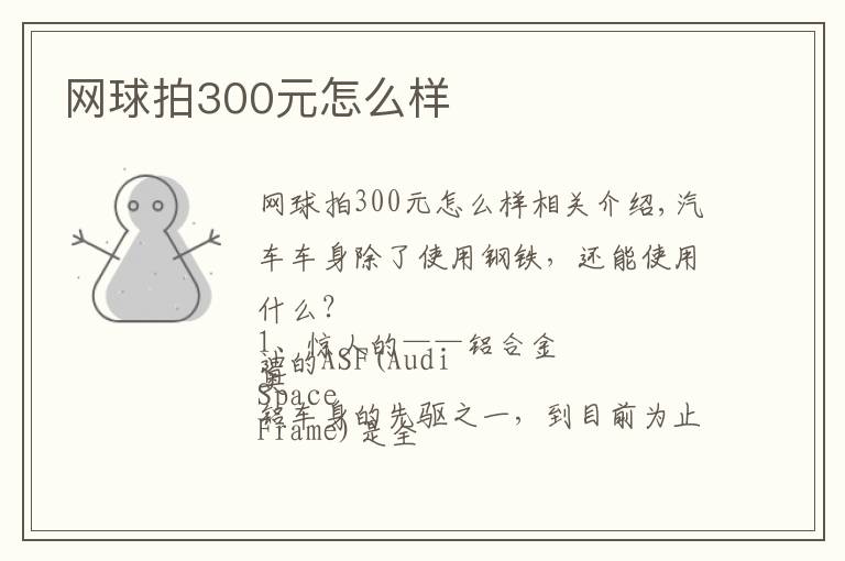 网球拍300元怎么样