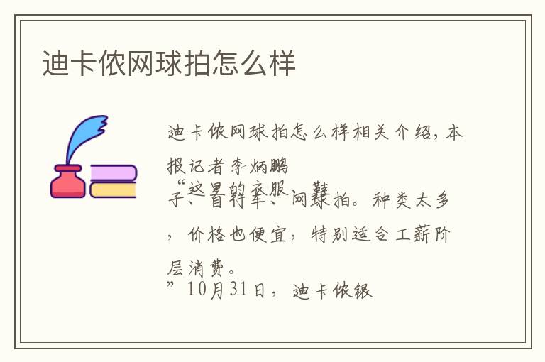 迪卡侬网球拍怎么样