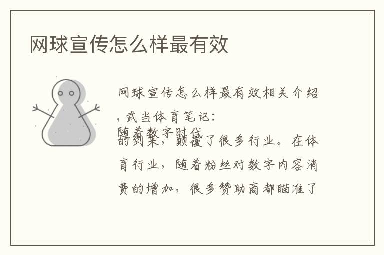 网球宣传怎么样最有效