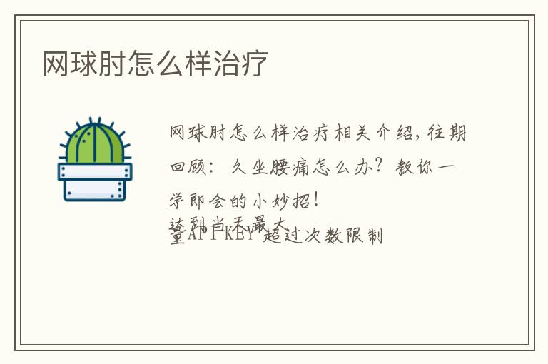 网球肘怎么样治疗