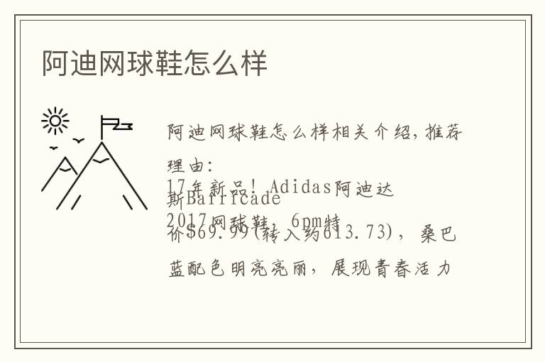 阿迪网球鞋怎么样