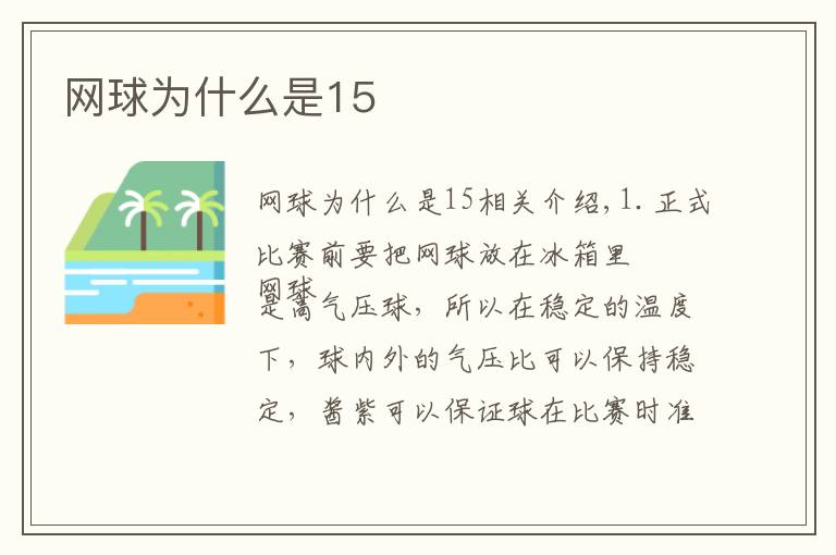 网球为什么是15