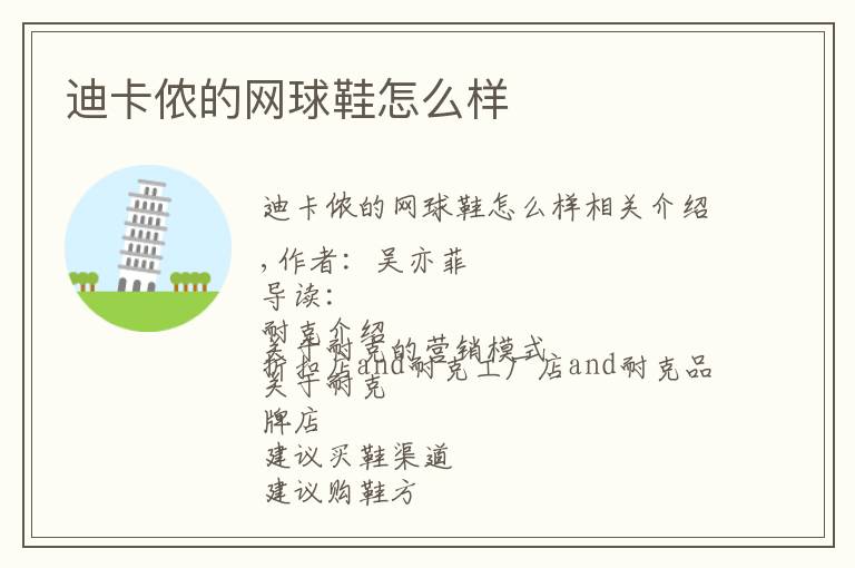 迪卡侬的网球鞋怎么样