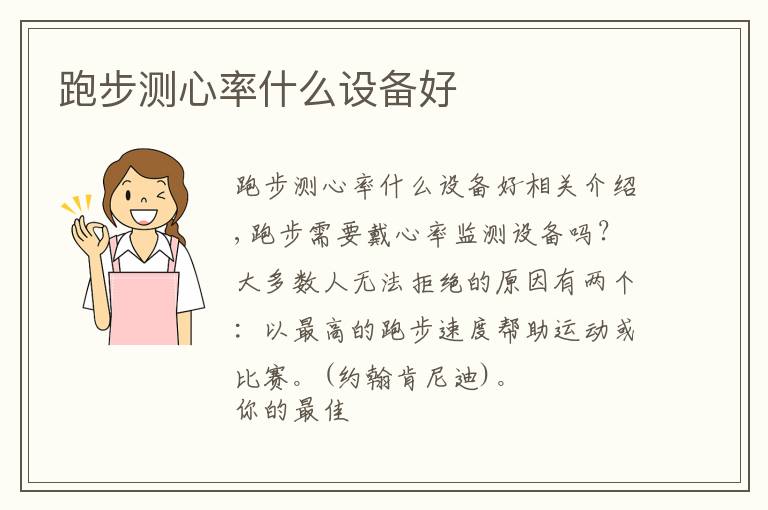 跑步测心率什么设备好