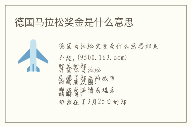 德国马拉松奖金是什么意思