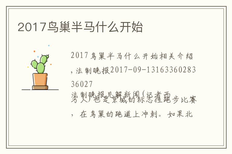 2017鸟巢半马什么开始