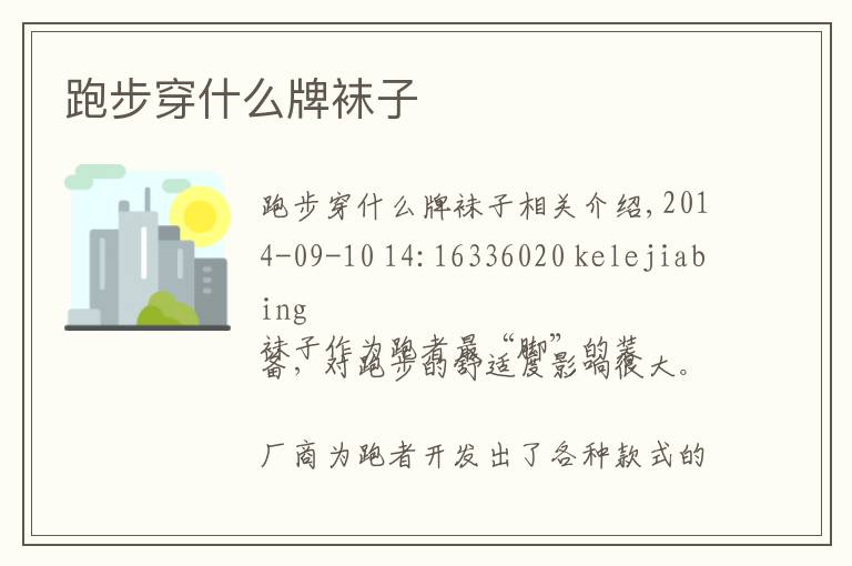 跑步穿什么牌袜子