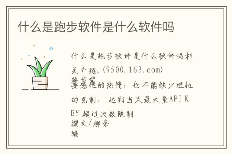什么是跑步软件是什么软件吗