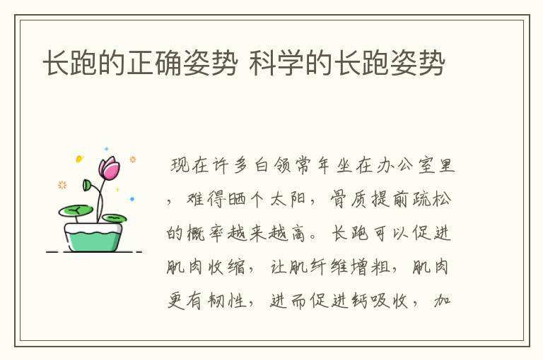 长跑的正确姿势 科学的长跑姿势