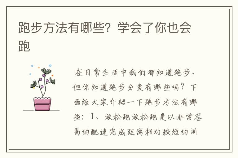 跑步方法有哪些?学会了你也会跑