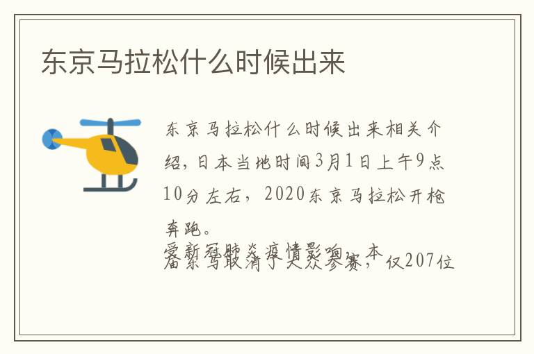 东京马拉松什么时候出来