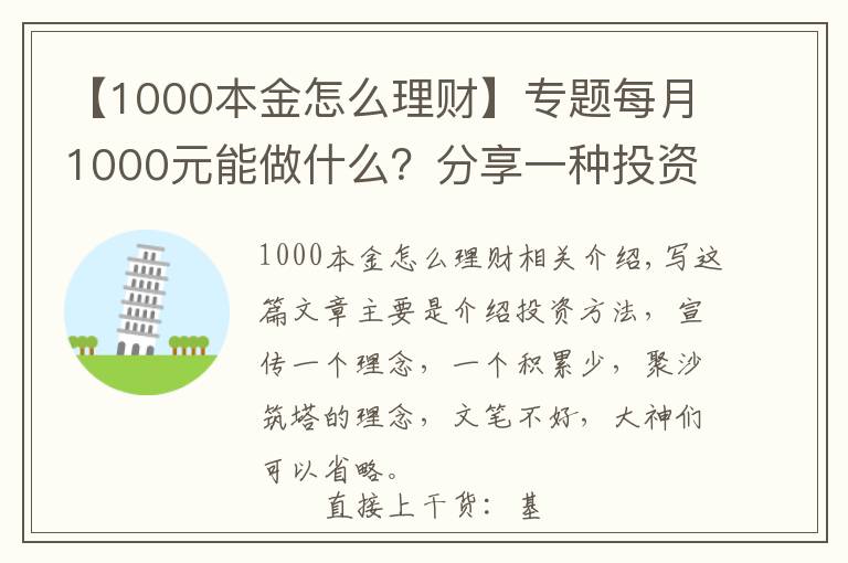 【1000本金怎么理财】专题每月1000元能做什么?分享一种投资赚钱方法,收益如下图
