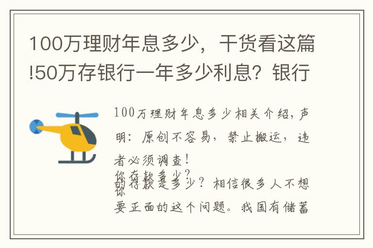 100万理财年息多少,干货看这篇!50万存银行一年多少利息?银行员工:这样存,每年利息超过2万元