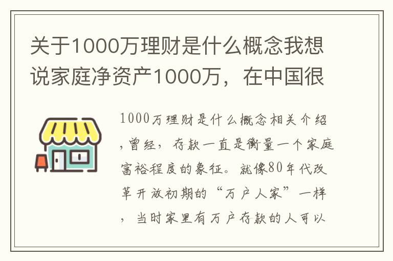 关于1000万理财是什么概念我想说家庭净资产1000万,在中国很难达到吗?