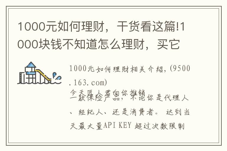 1000元如何理财，干货看这篇!1000块钱不知道怎么理财，买它