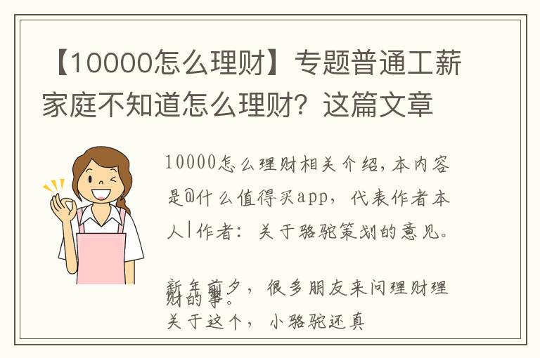 【10000怎么理财】专题普通工薪家庭不知道怎么理财？这篇文章告诉你